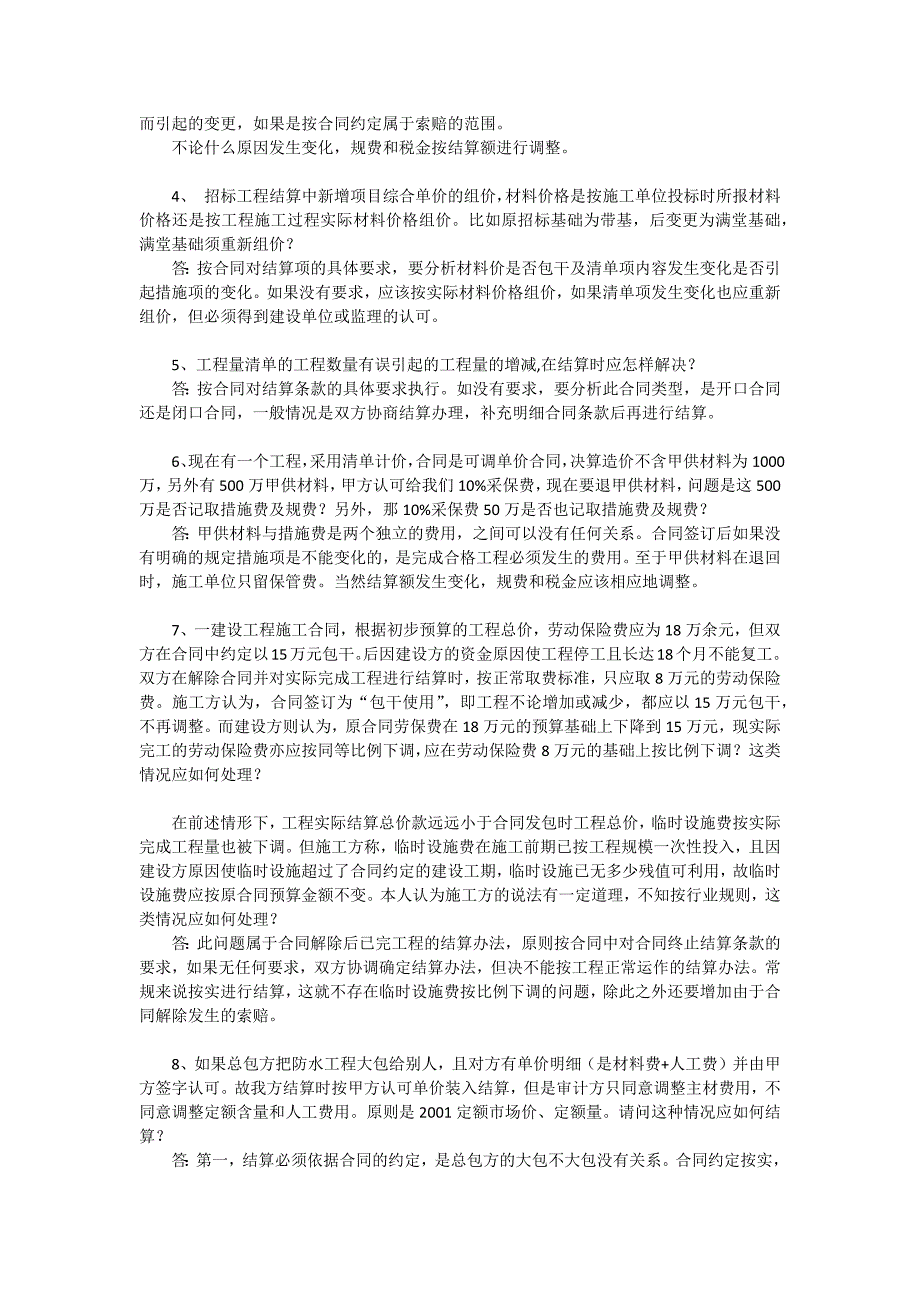 工程结算技巧知识.doc_第4页