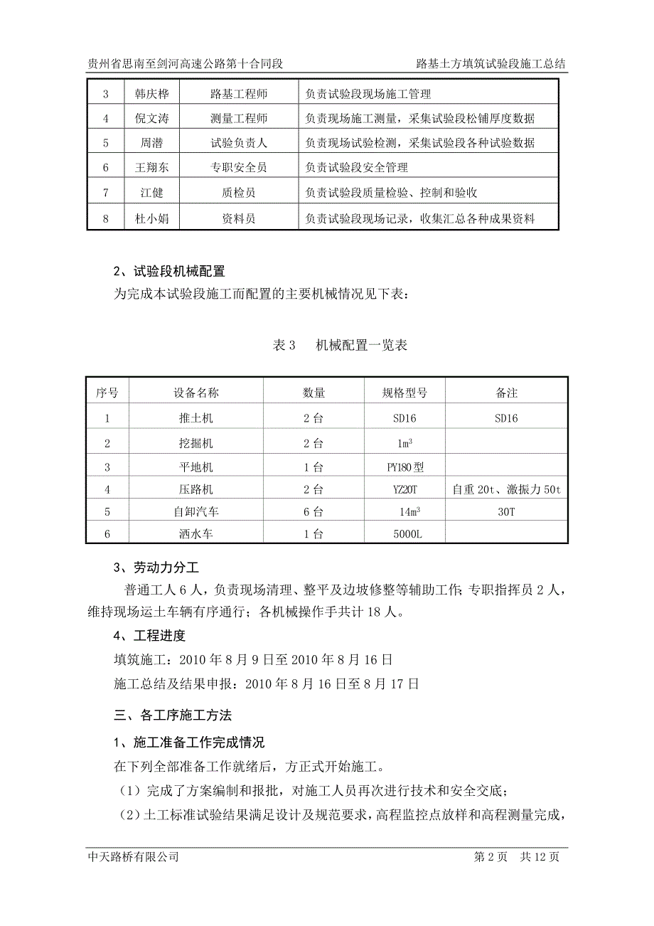 标土方填筑试验段施工总结_第2页