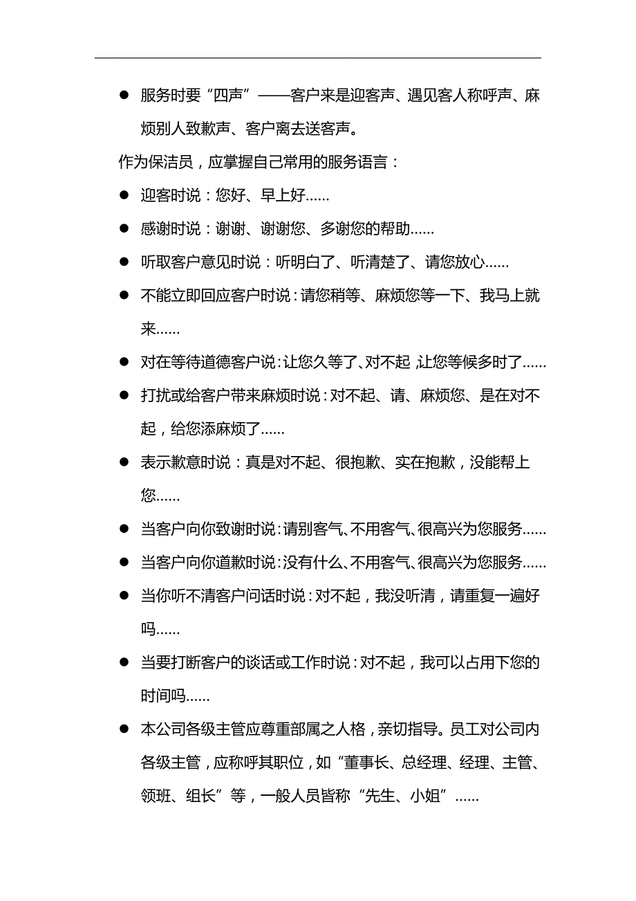 2020（员工管理）清洁作业人员基本素养_第4页