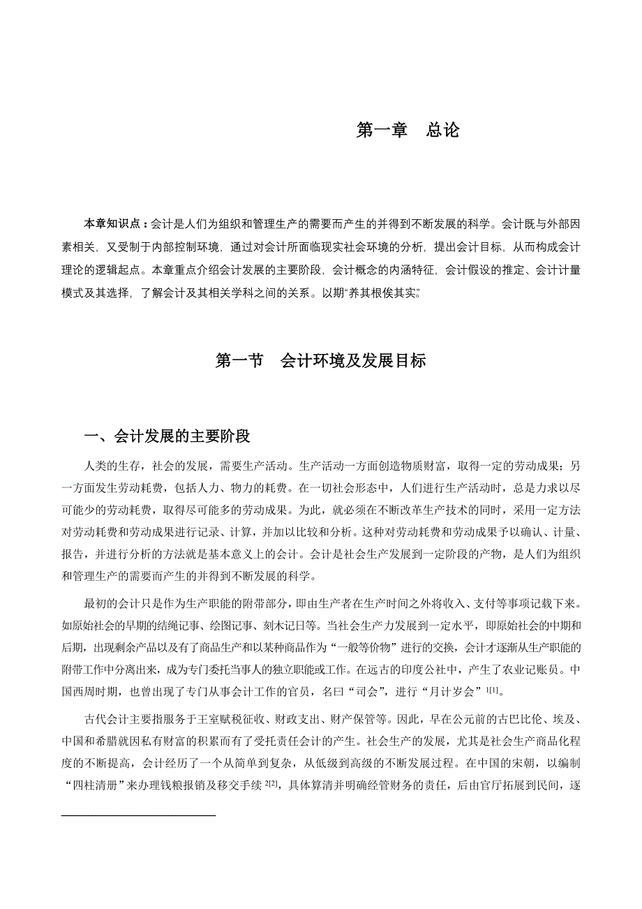 《精编》基础会计学综合概述_第4页