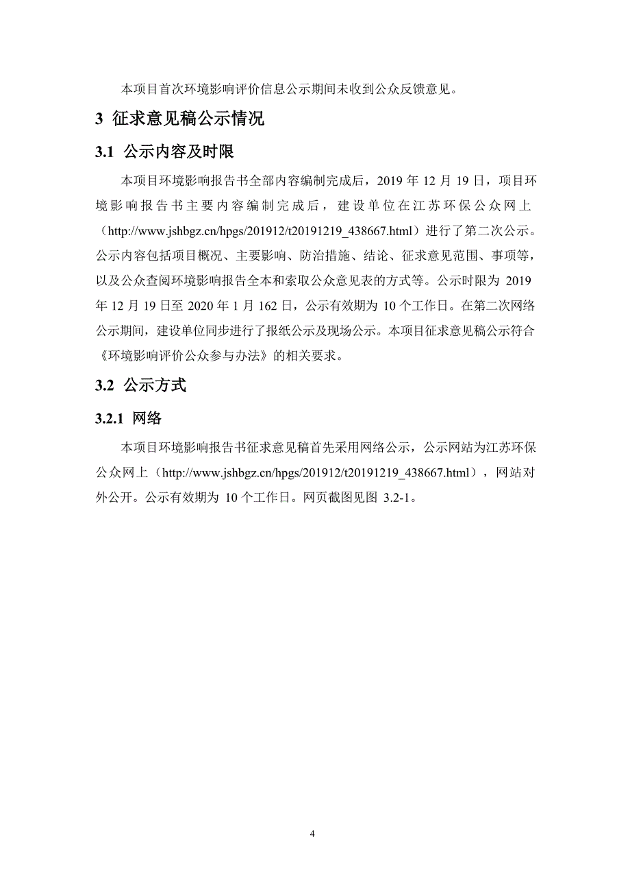 江苏省洋口港经济开发区热电联产扩建项目环评公众参与说明_第4页