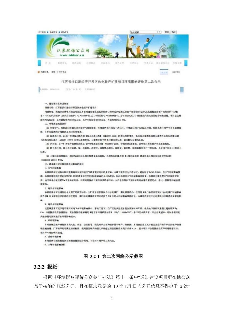 江苏省洋口港经济开发区热电联产扩建项目环评公众参与说明_第5页