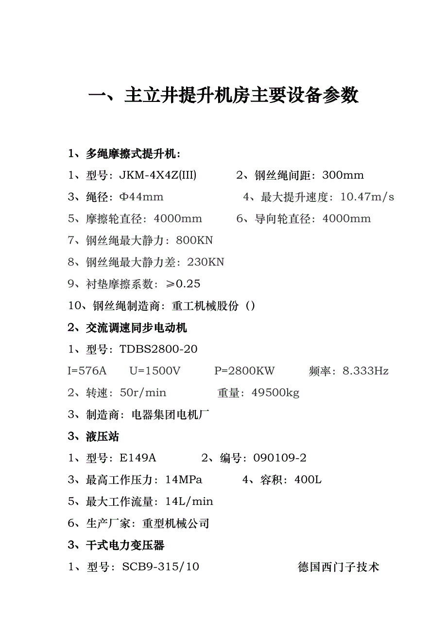 煤矿机电队应知应会_第2页