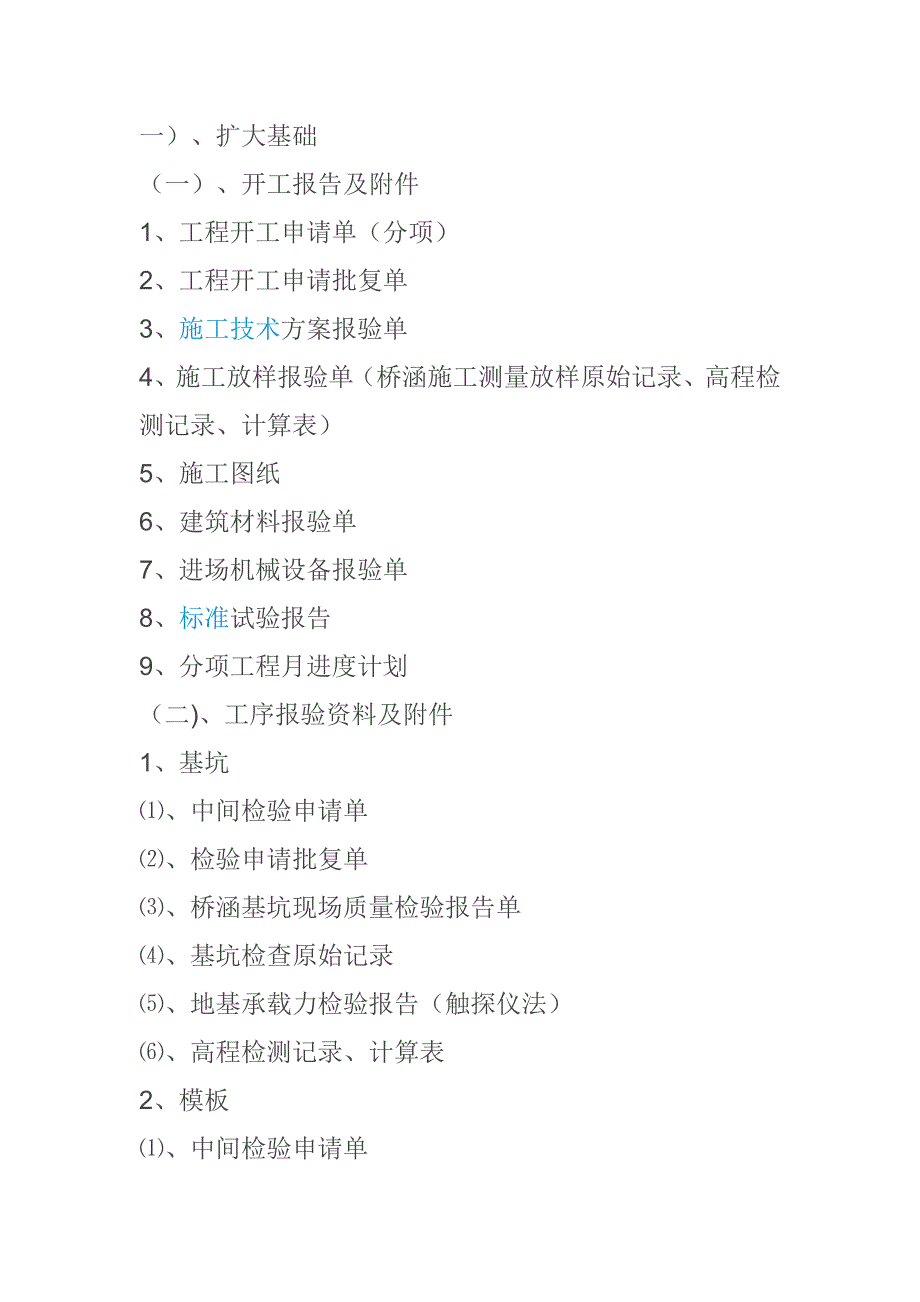 桥梁内业资料汇总.doc_第1页