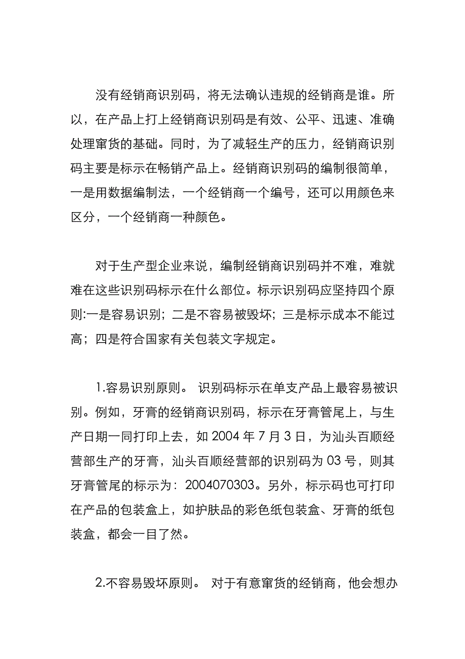 《精编》经销商防窜货的十大步骤_第4页