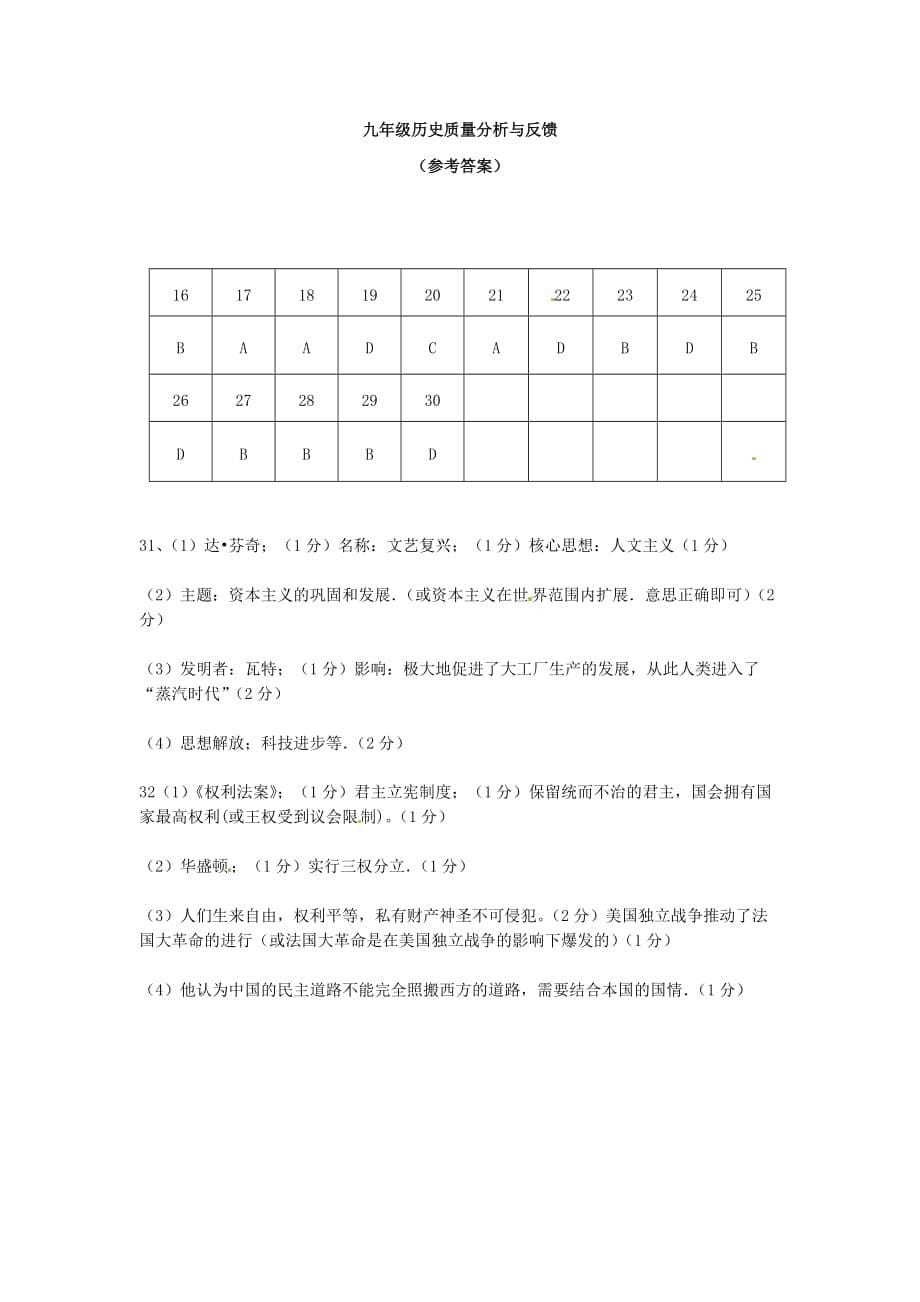 江苏省海安县2020届九年级历史11月学业质量分析与反馈试题 新人教版_第5页