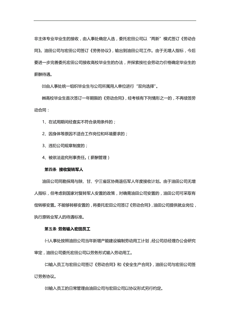 2020（人力资源知识）某油田公司人力资源配置暂行办法_第2页