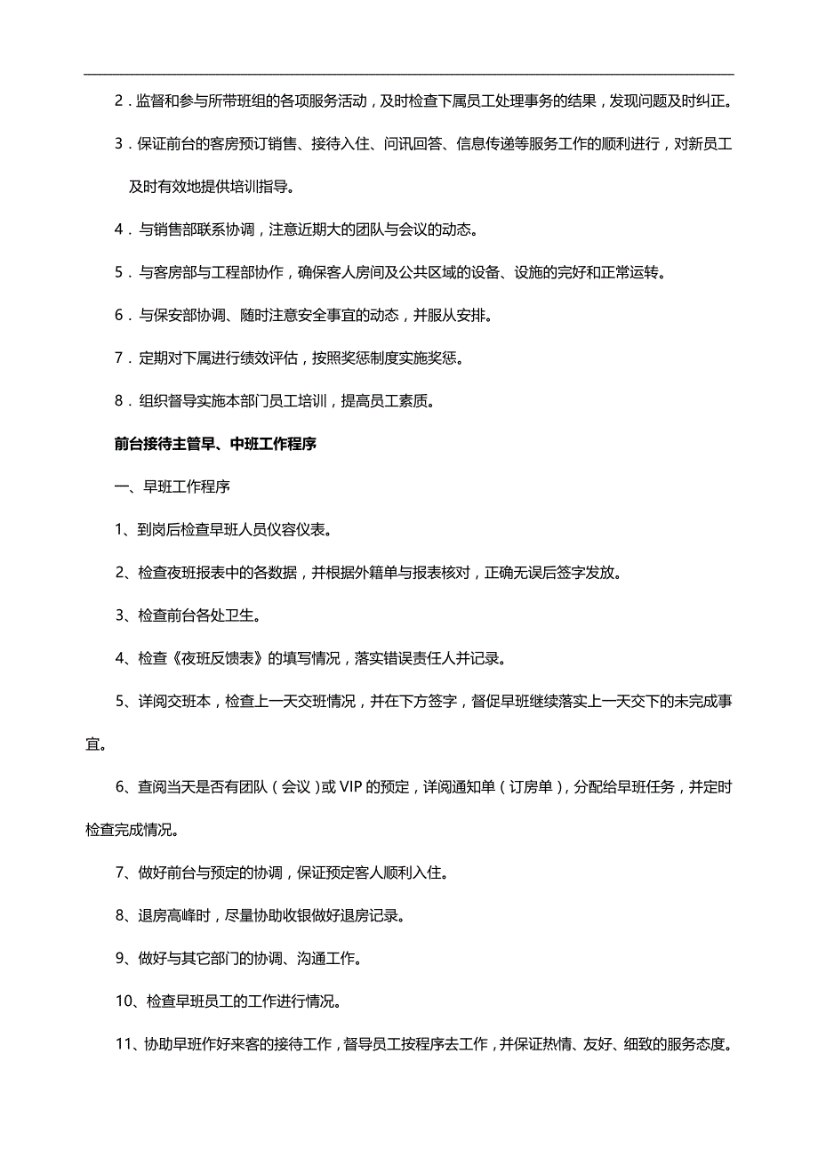 2020（岗位职责）国际酒店各部门岗位职责说明书_第4页