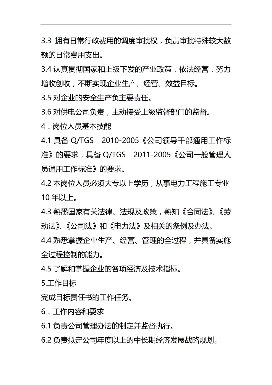 2020（岗位职责）某公司岗位工作标准_第3页