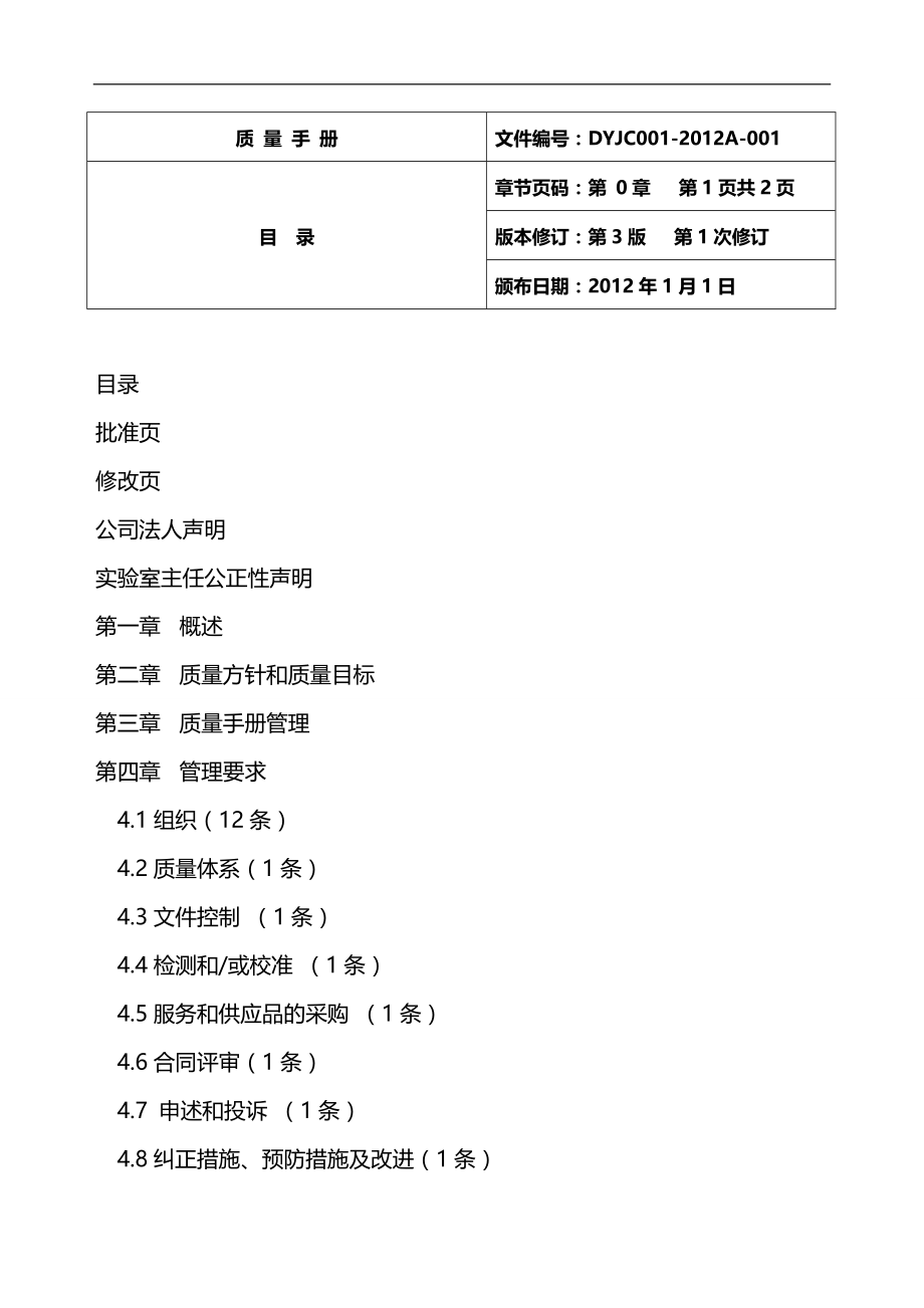 2020（质量管理知识）质量手则_第2页