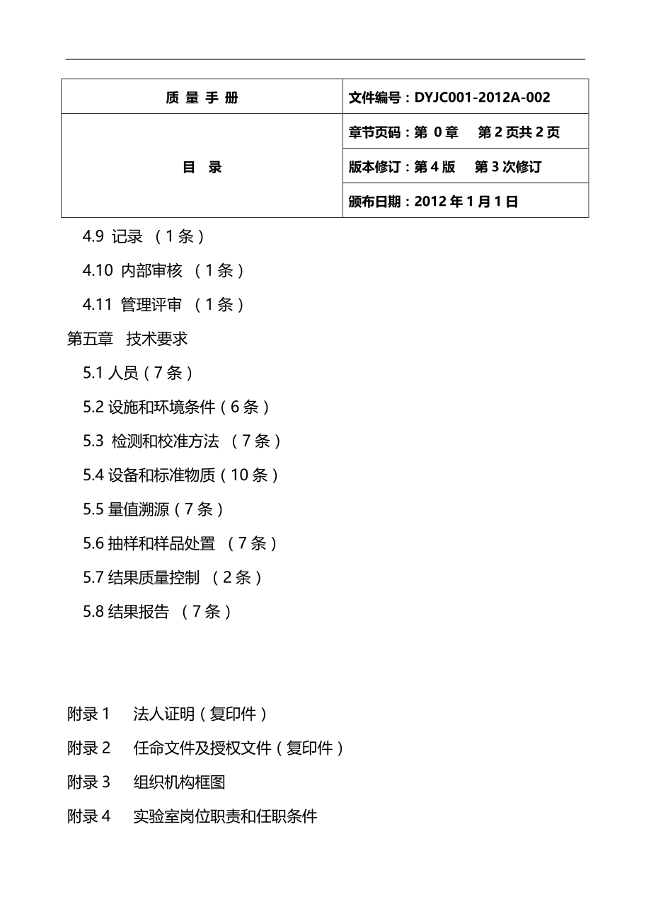 2020（质量管理知识）质量手则_第3页