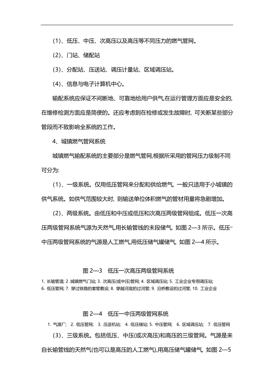 2020（情绪管理）压力管道构成_第4页