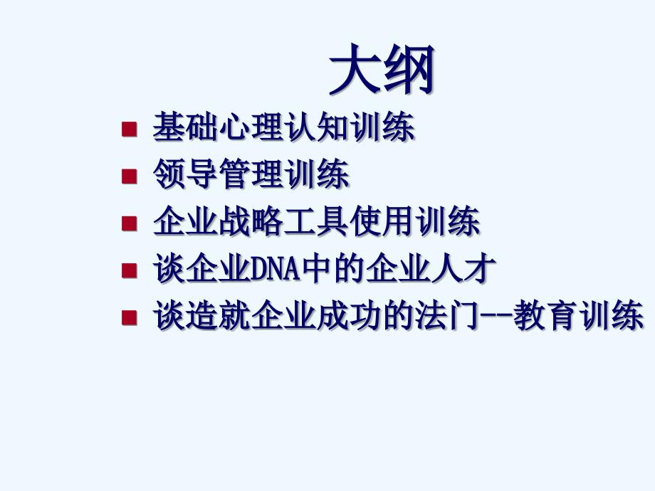 《精编》现代企业战略团队心理学与管理学_第2页