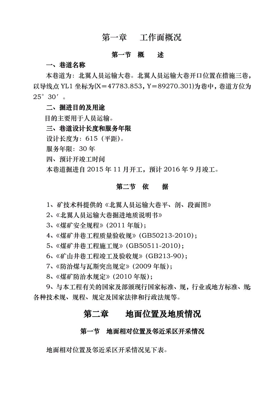 炮掘北翼人员运输大巷掘进作业规程完整_第1页