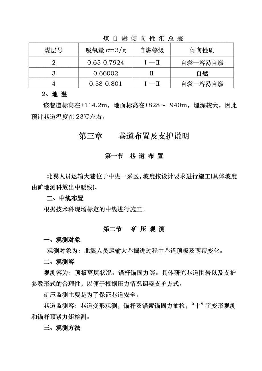 炮掘北翼人员运输大巷掘进作业规程完整_第5页