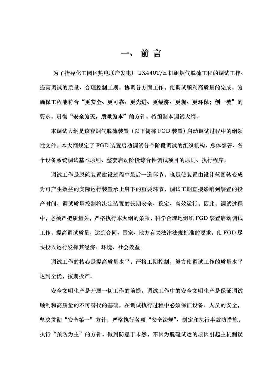 重庆化工园区热电联产电厂脱硫调试大纲(228)_第5页