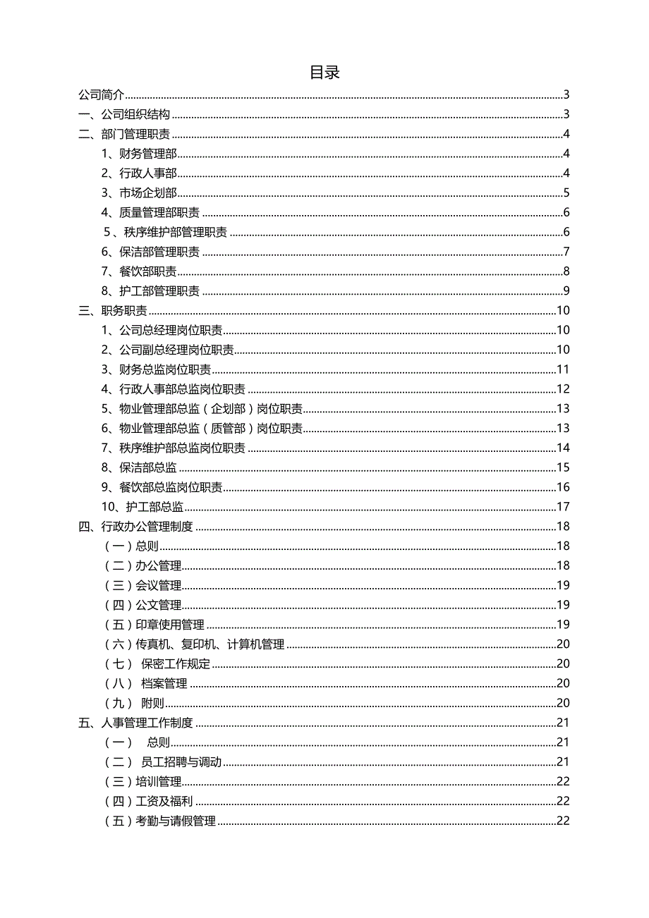 2020（人力资源管理）行政人事管理工作手册_第1页
