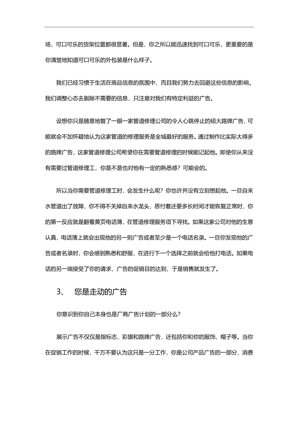 2020（培训体系）促销的艺术成功促销自己_第3页