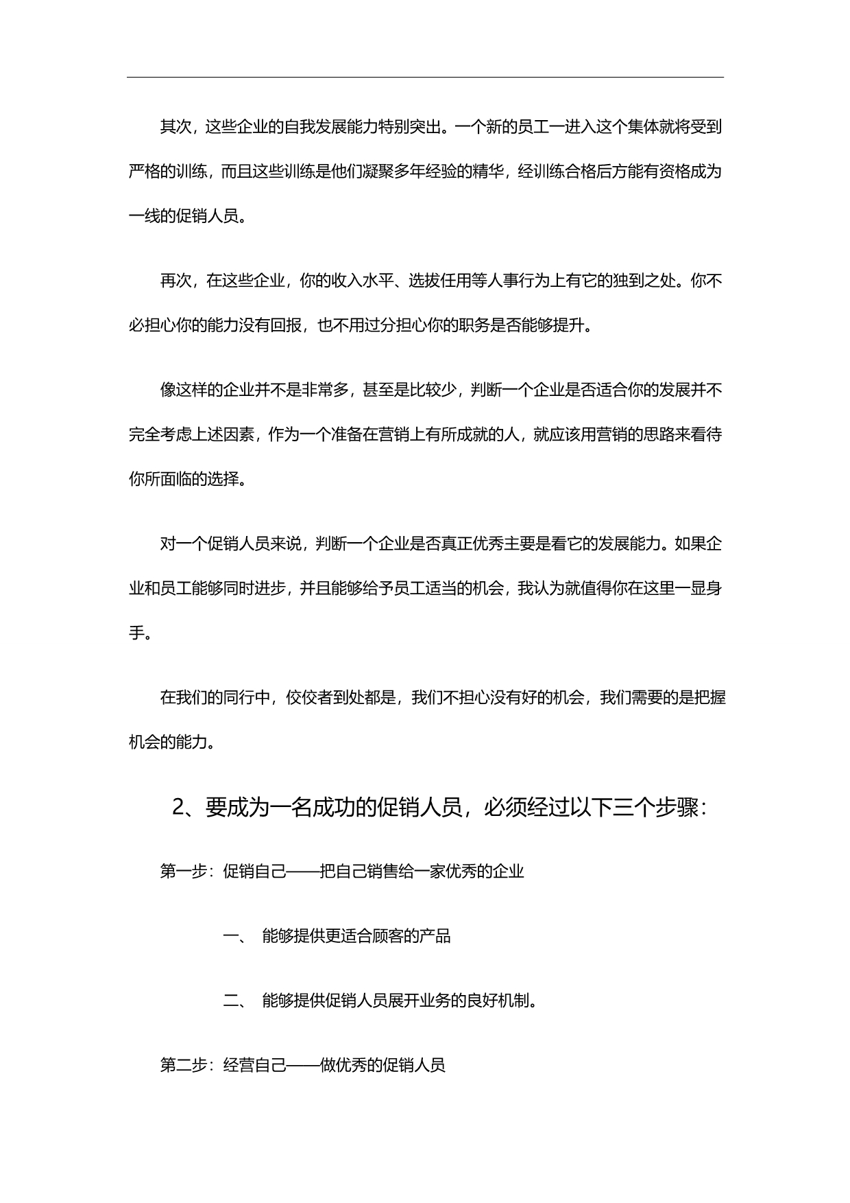 2020（培训体系）促销的艺术成功促销自己_第5页