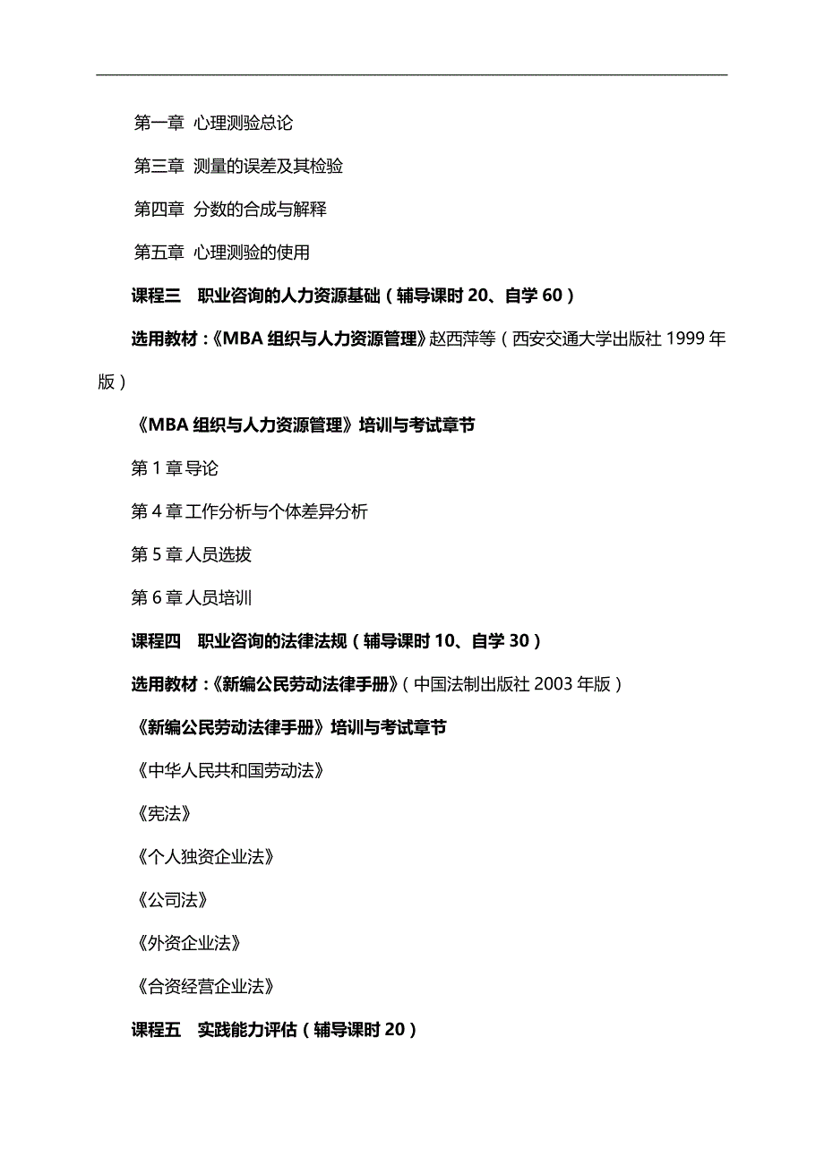 2020（人力资源知识）试谈大学生职业咨询师认证培训要求_第4页