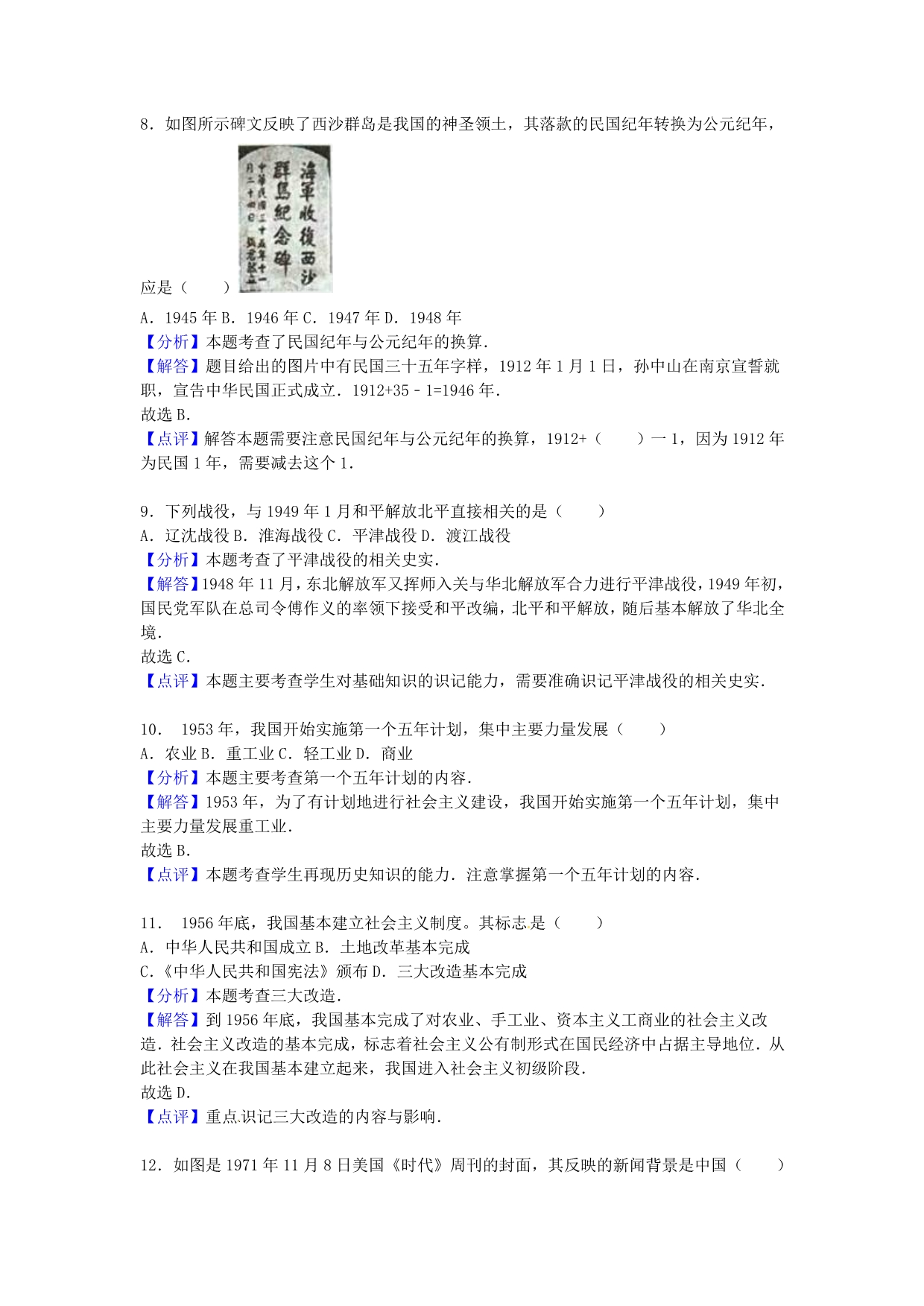 福建省泉州市2020年中考历史真题试题（含解析）_第3页