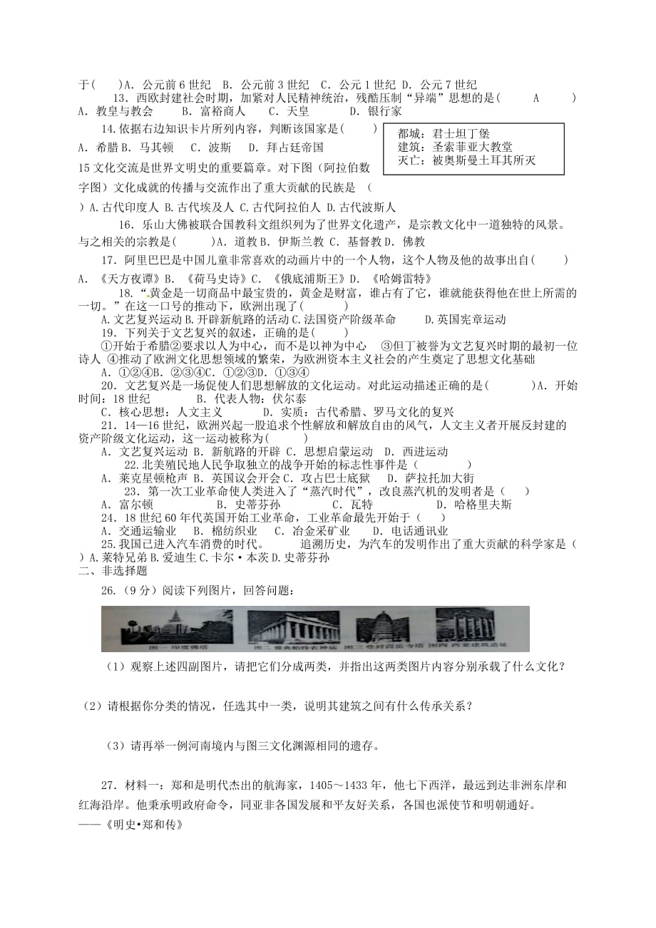 河南省鹤壁市鹤山区实验中学2020届九年级历史上学期期中试题（无答案） 新人教版_第2页