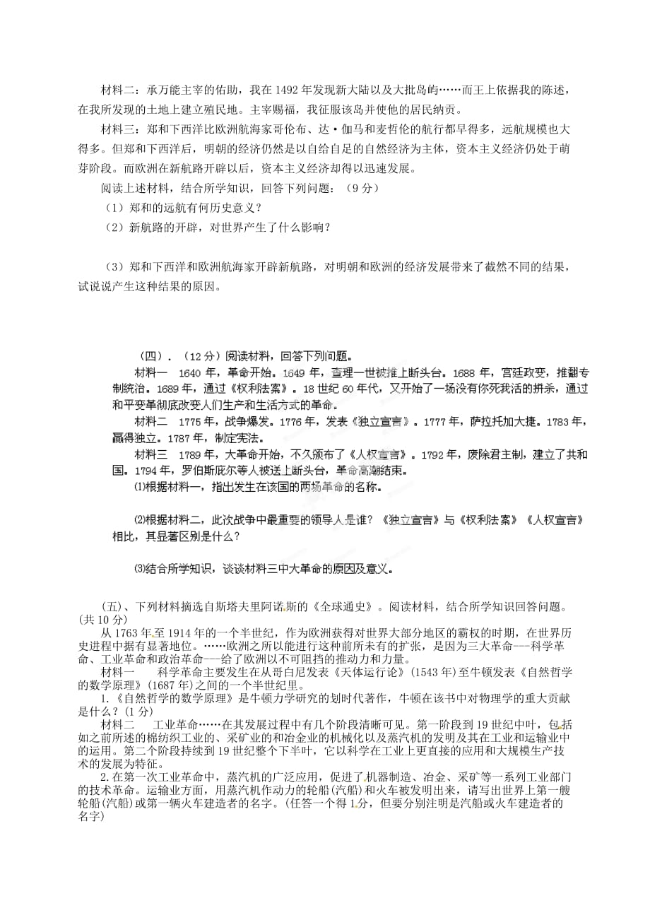 河南省鹤壁市鹤山区实验中学2020届九年级历史上学期期中试题（无答案） 新人教版_第3页