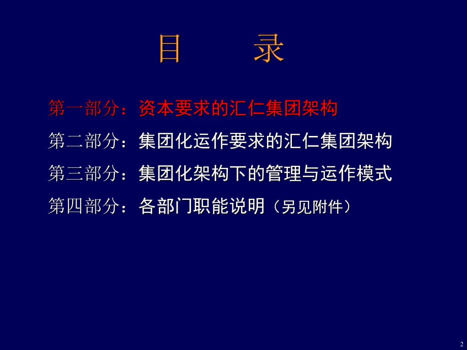 《精编》某集团架构及管理模式规划书_第2页