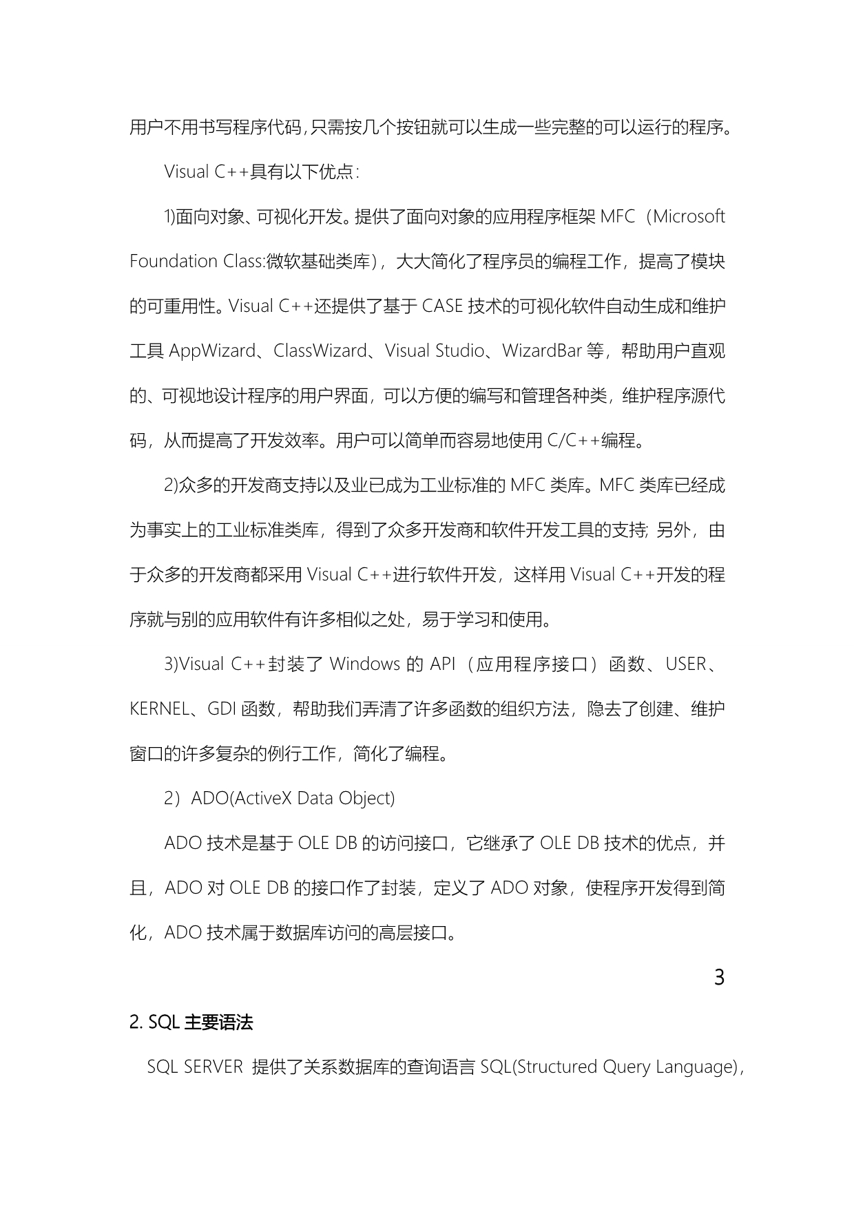 毕业设计客户管理系统设计方案_第5页