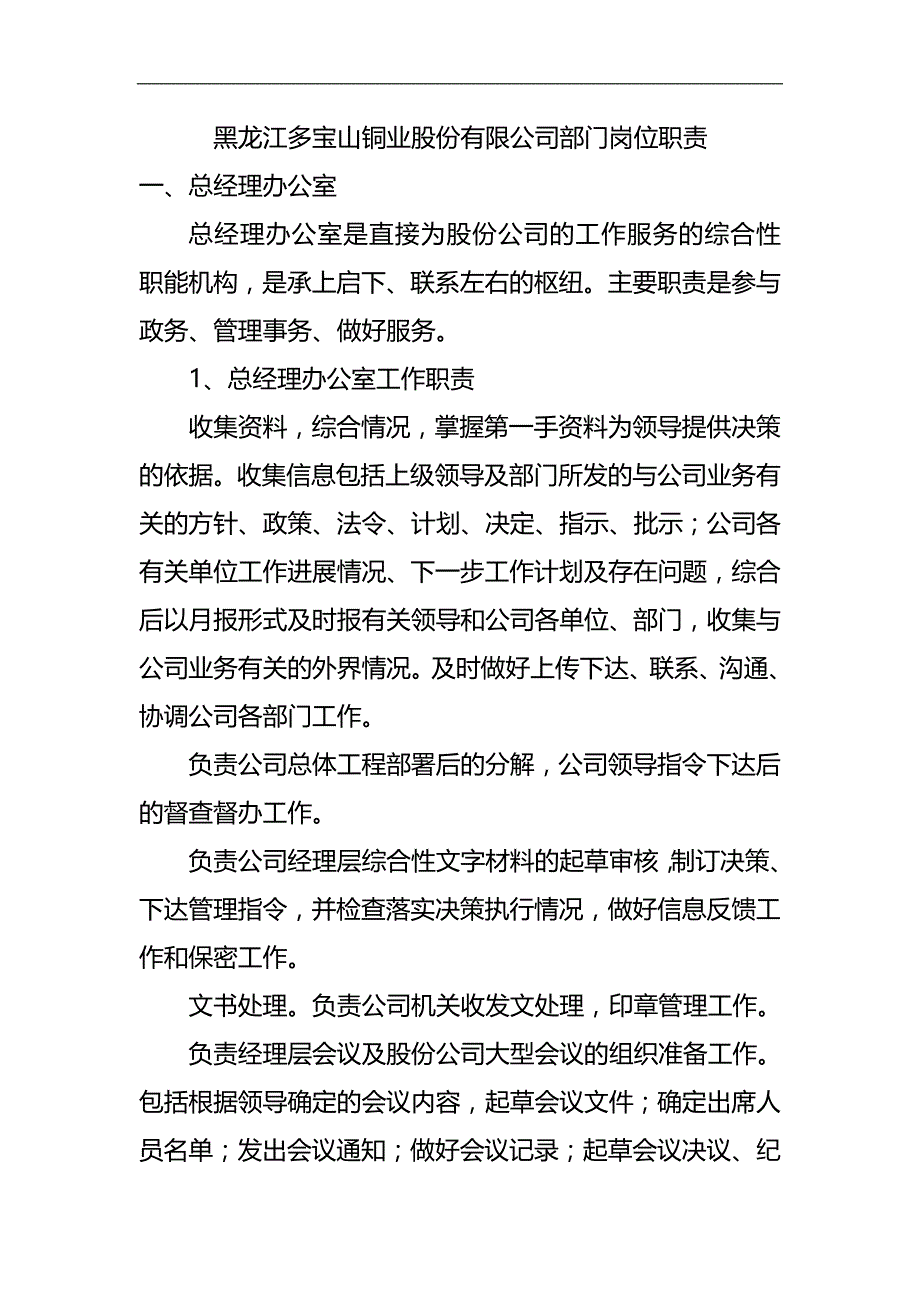 2020（岗位职责）公司部门工作职责_第1页