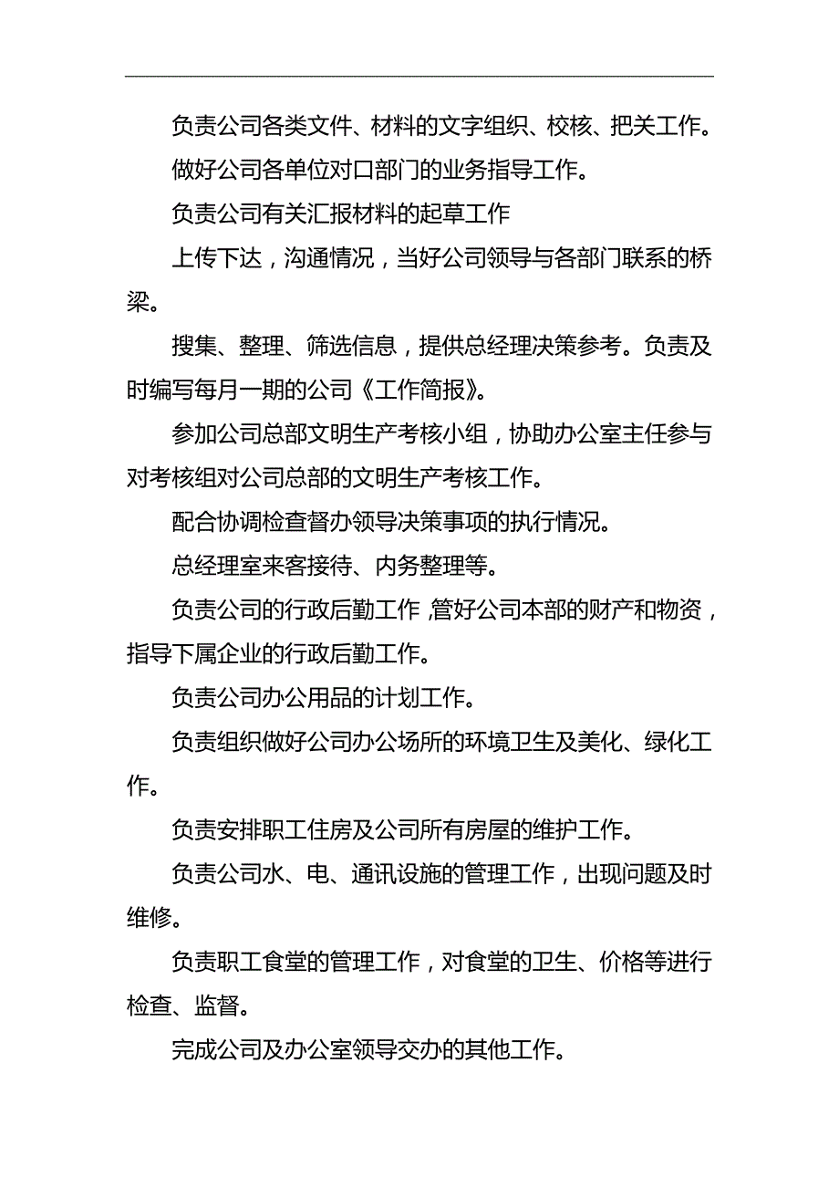 2020（岗位职责）公司部门工作职责_第4页