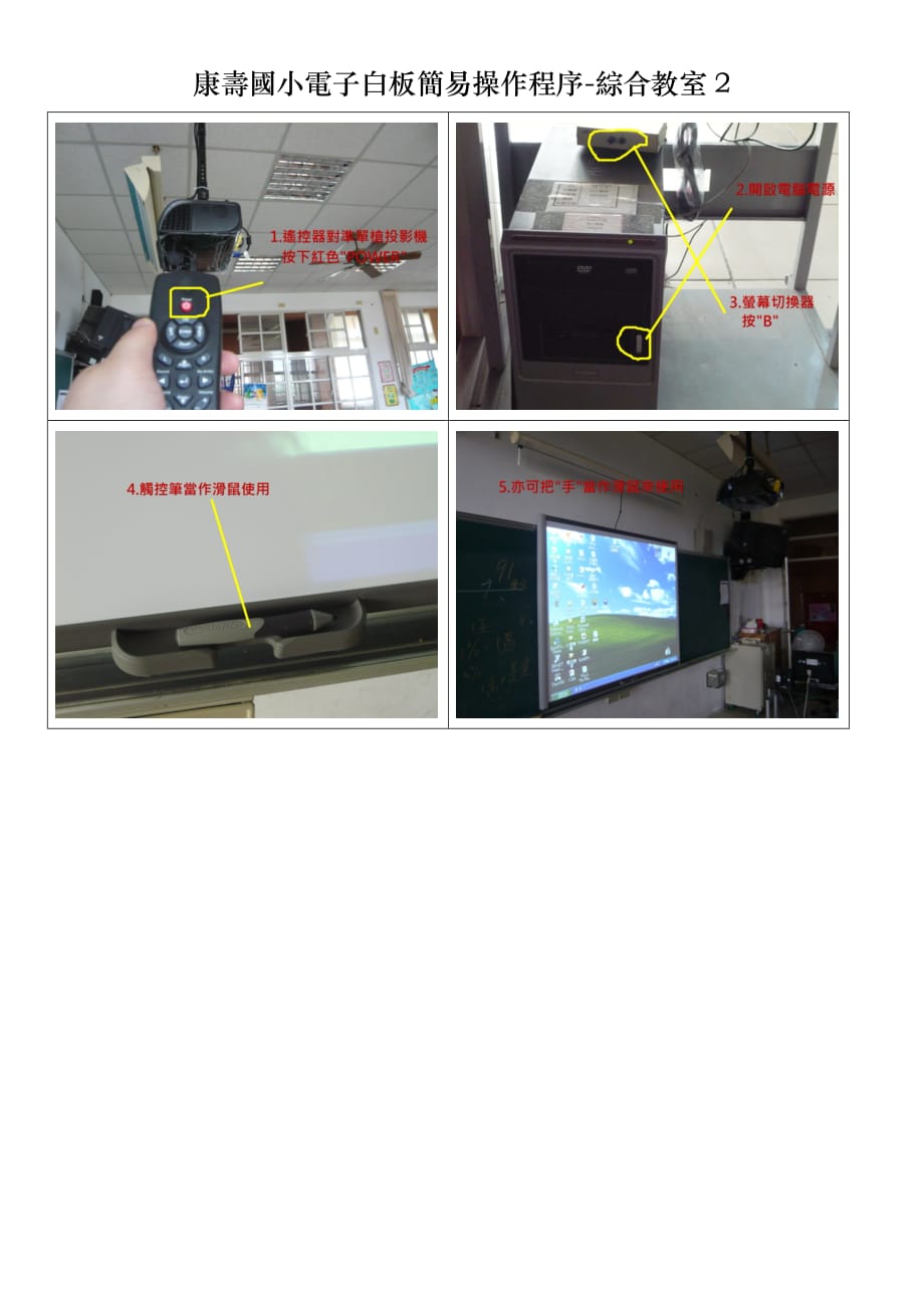 康寿国小电子白板简易操作程序_综合教室2_第1页