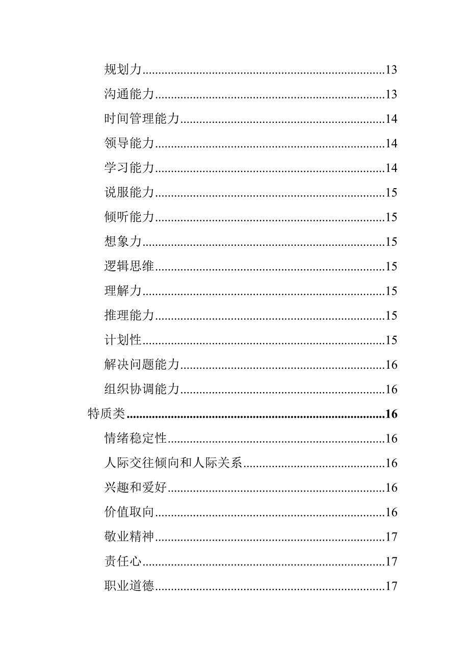 《精编》公司招聘实用手册_第3页