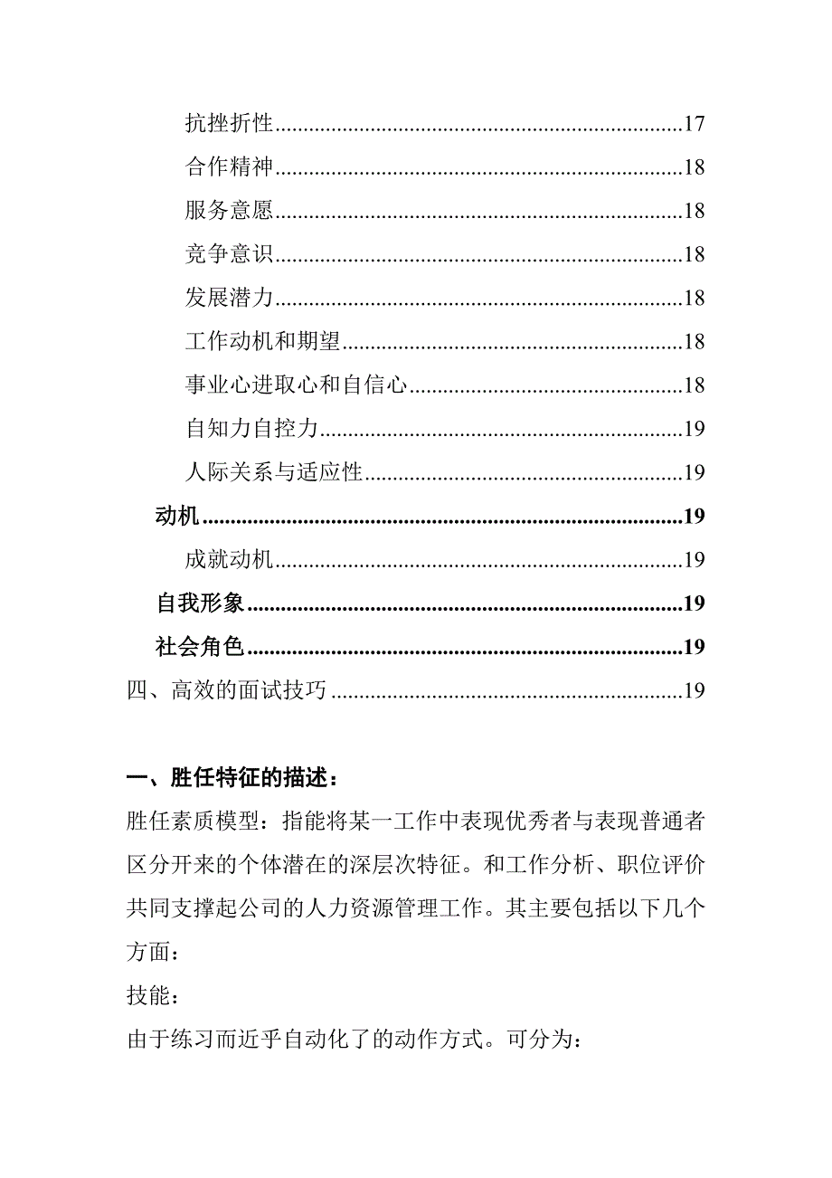 《精编》公司招聘实用手册_第4页