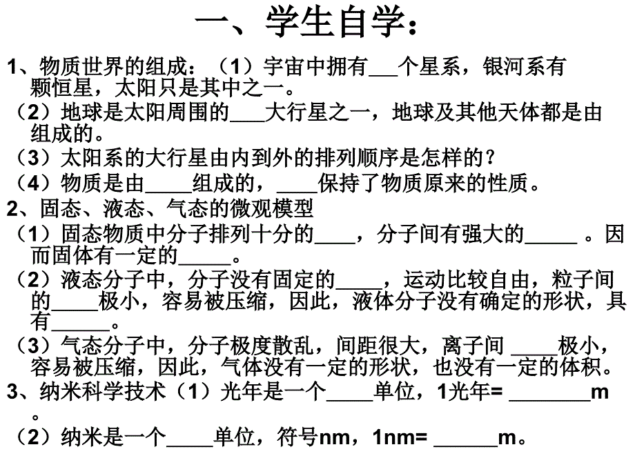 11.1宇宙和微观世界(上课用).ppt_第4页