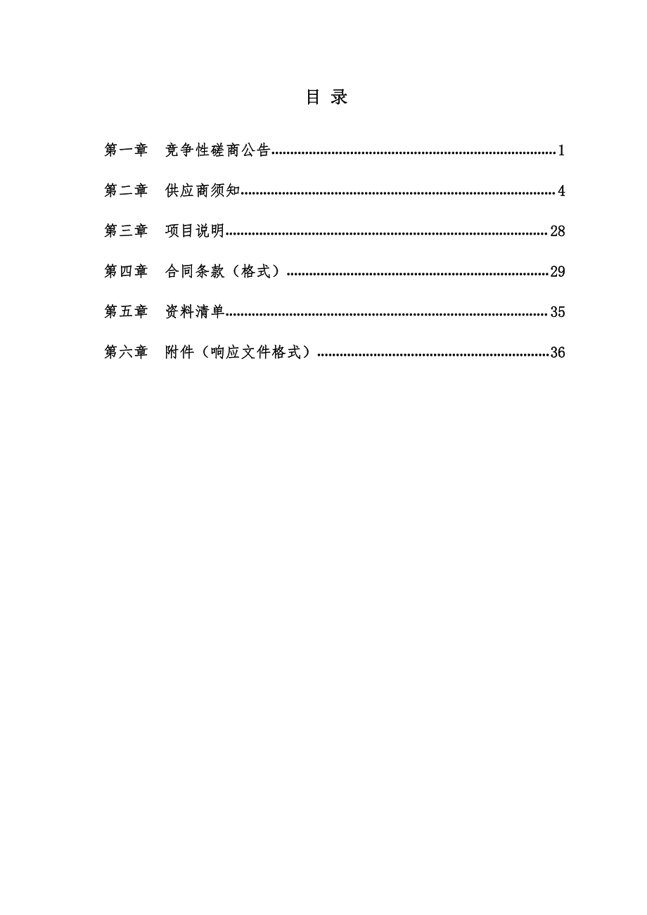 景观及道路建设工程招标文件_第2页