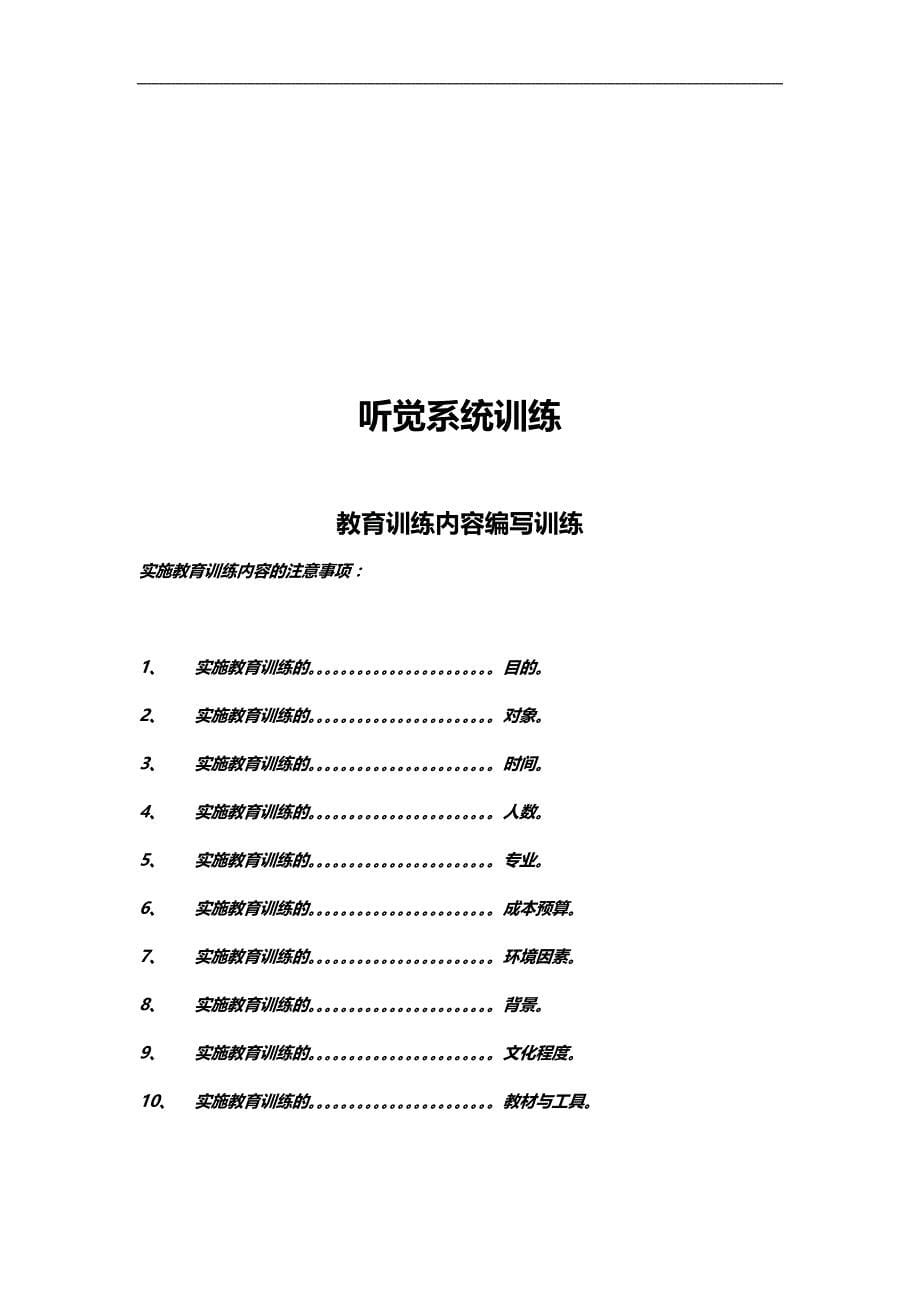 2020（培训体系）教育训练讲师讲义_第5页