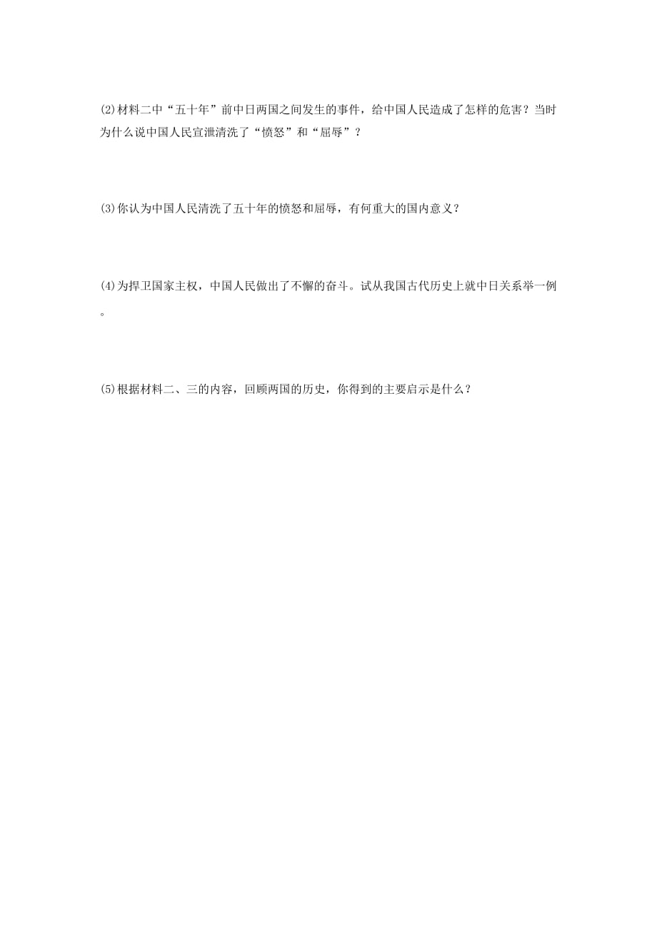 2020八年级历史上册 第6单元 中华民族的抗日战争 第22课 抗日战争的胜利练习题（无答案） 新人教版_第4页