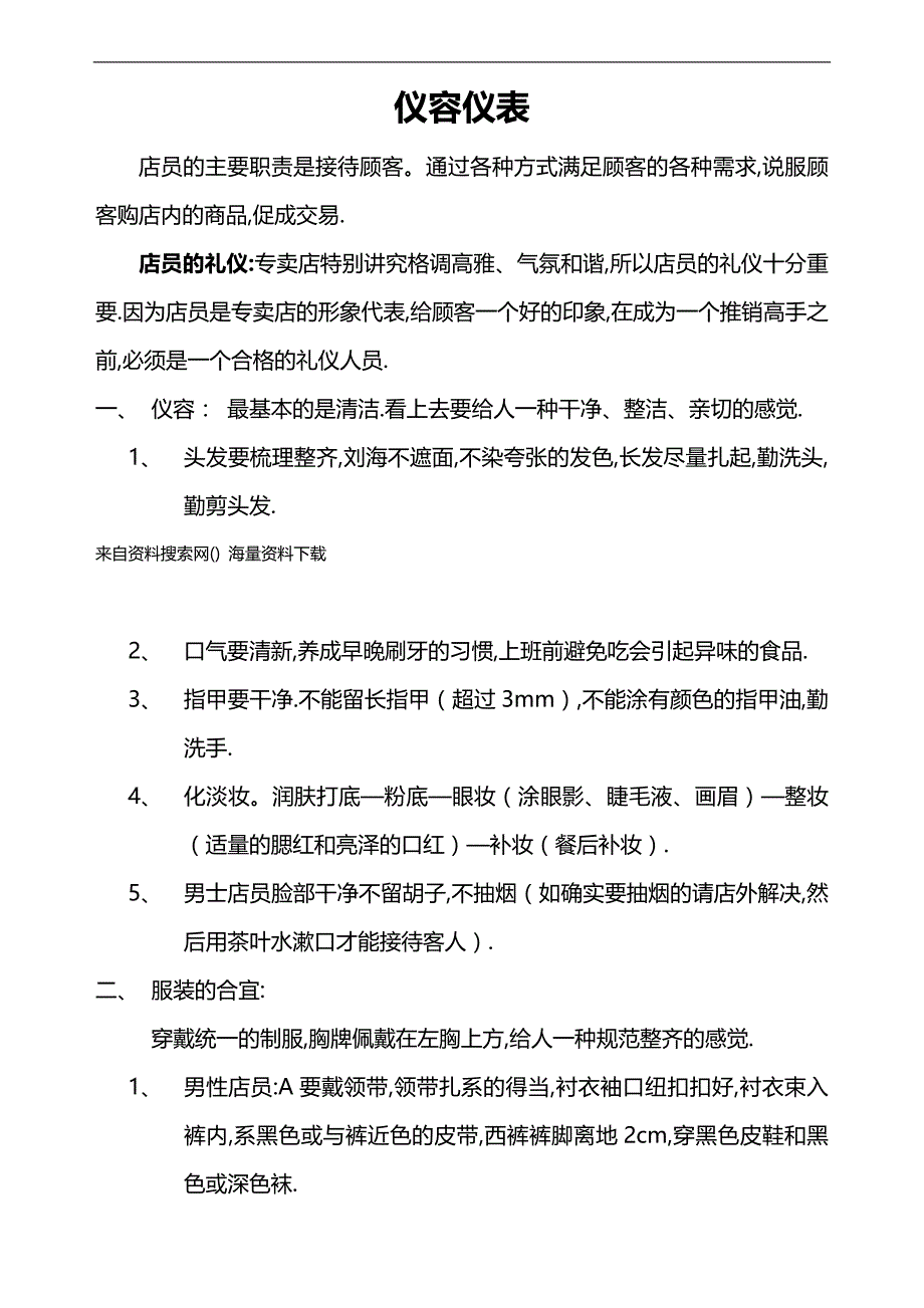 2020（员工手册）窗帘布艺专卖店员工工作指导手册_第1页