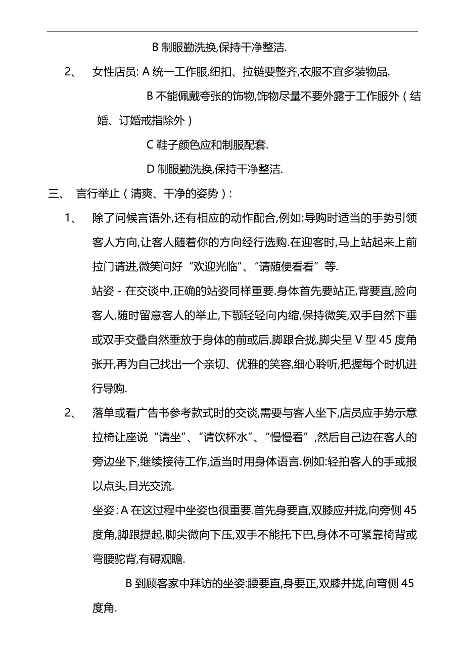 2020（员工手册）窗帘布艺专卖店员工工作指导手册_第2页