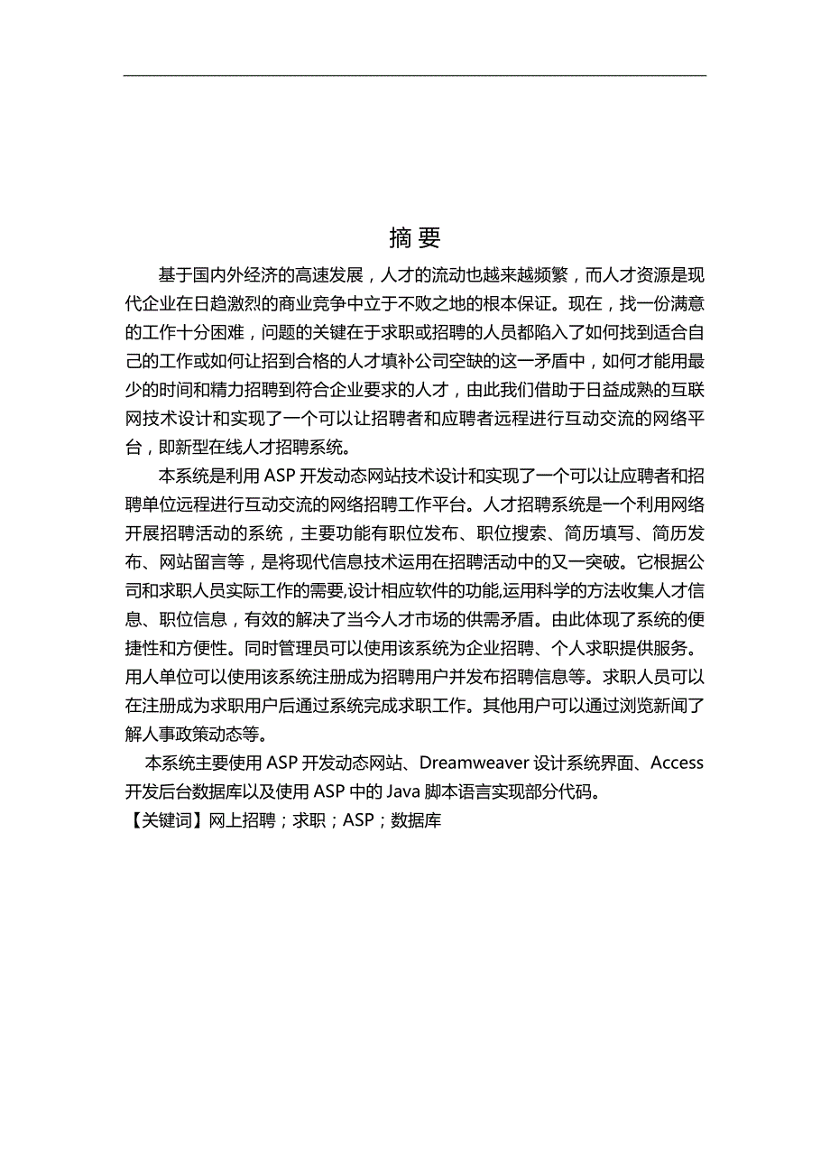 2020（招聘面试）人才招聘系统的实现概论_第1页