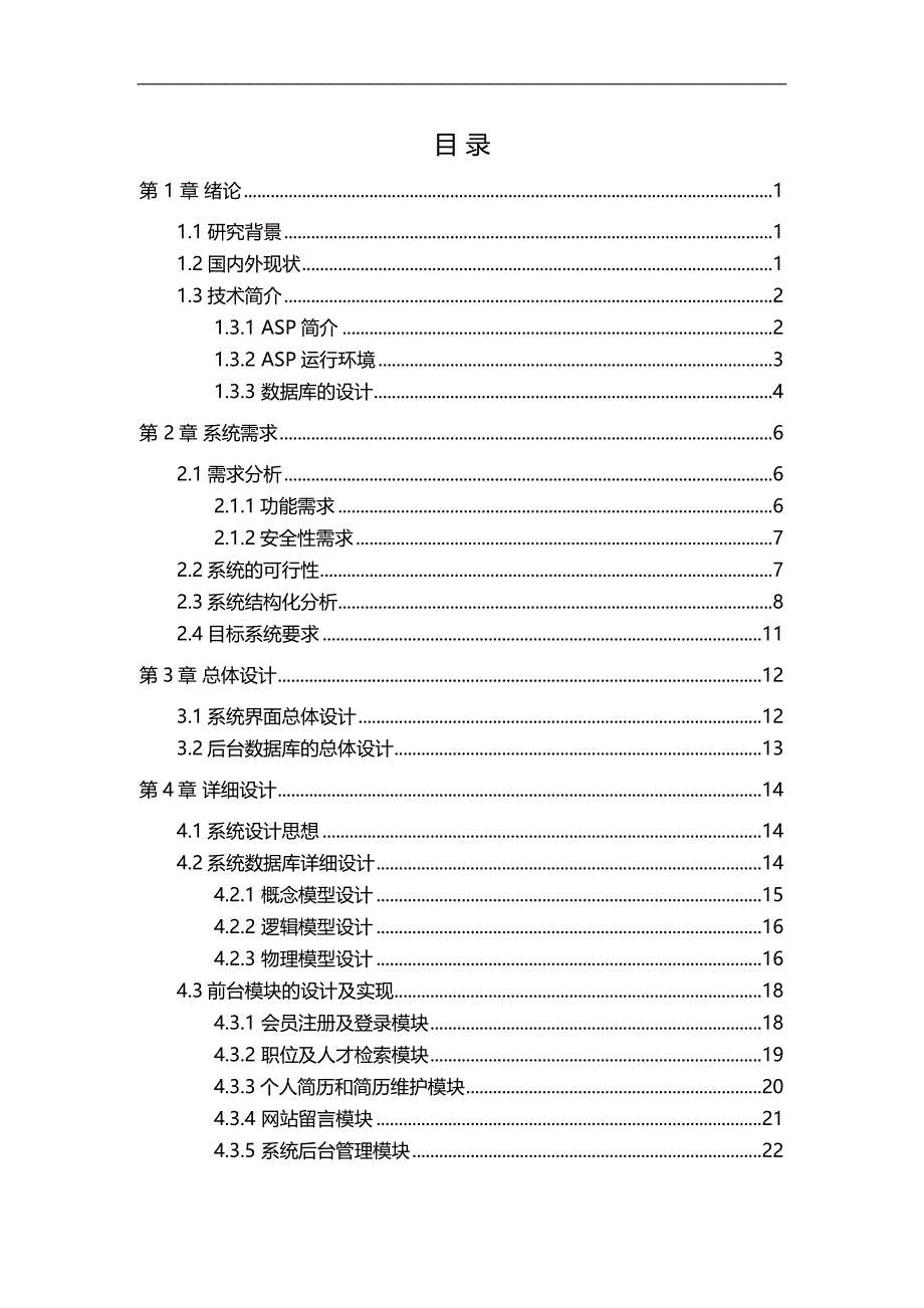 2020（招聘面试）人才招聘系统的实现概论_第2页