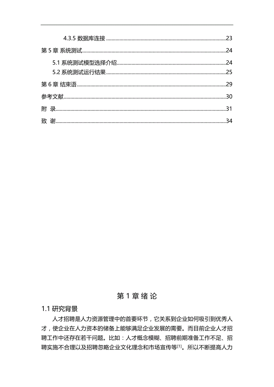 2020（招聘面试）人才招聘系统的实现概论_第3页