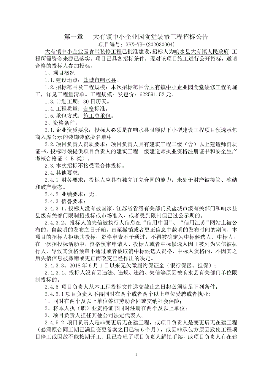 大有镇中小企业园食堂装修工程招标文件_第3页