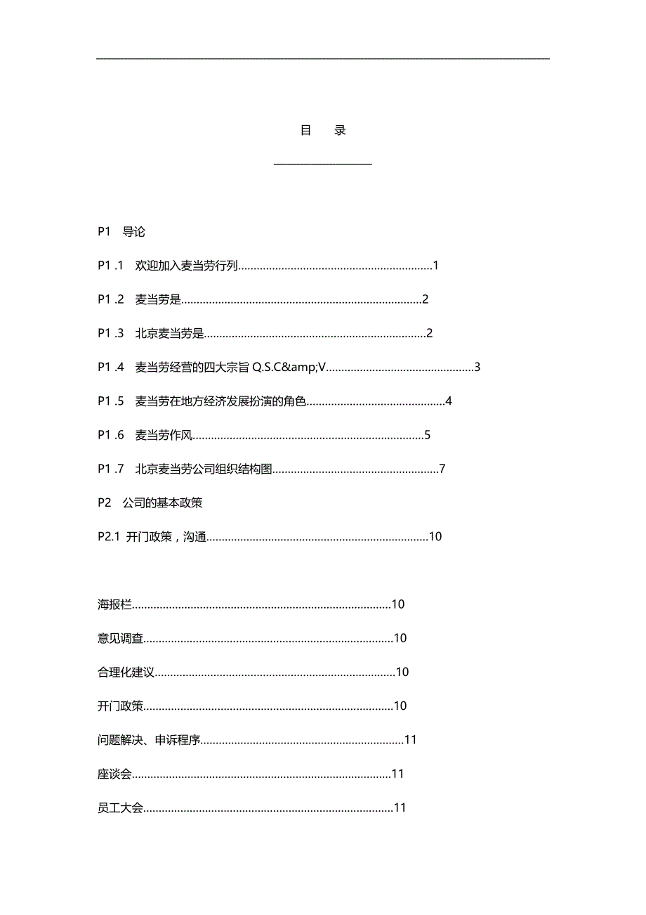 2020（员工手册）麦当劳员工手册_第3页