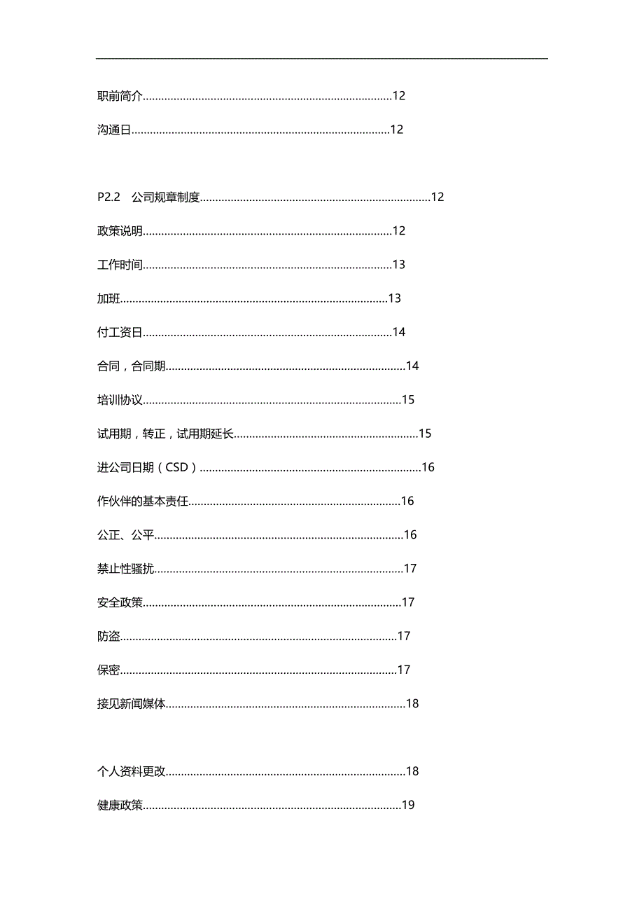 2020（员工手册）麦当劳员工手册_第4页