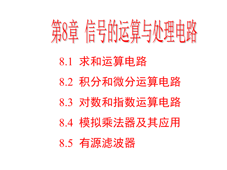 运算放大器计算讲课教案_第1页