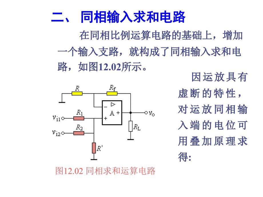 运算放大器计算讲课教案_第5页