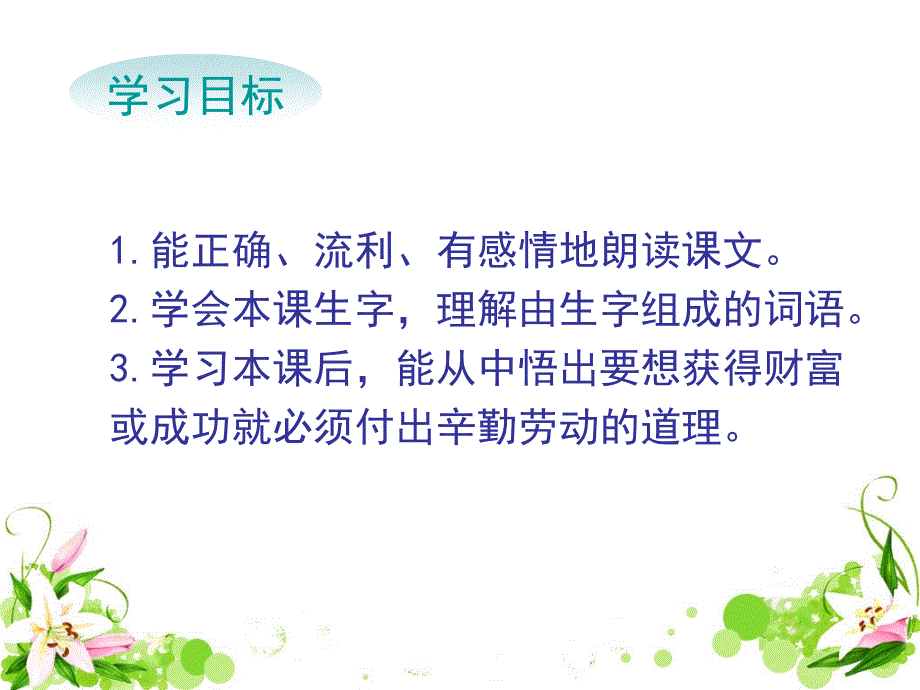 苏教版小学三年级语文上册《金子》教学课件_第2页