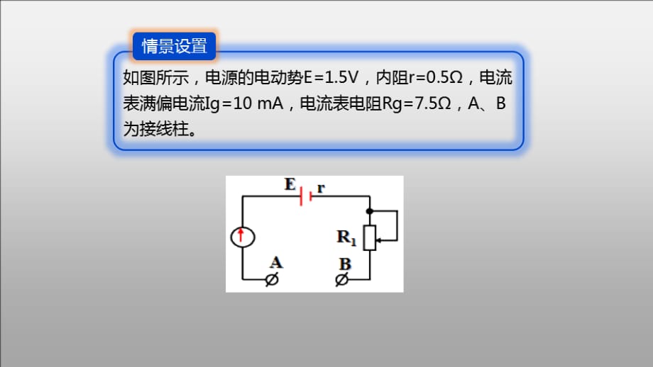 §2.8_欧姆表的改装.ppt_第3页